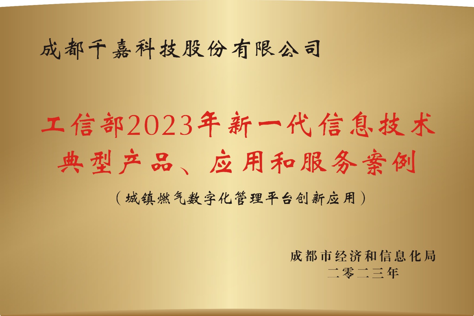 工信部2023年新一代信息技術(shù)典型產(chǎn)品、應(yīng)用和服務(wù)案例.jpeg
